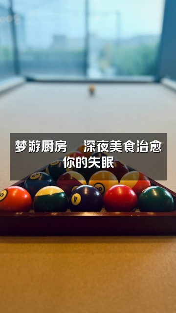 抖音梦游助眠视频封面:梦游厨房🍜深夜美食治愈你的失眠